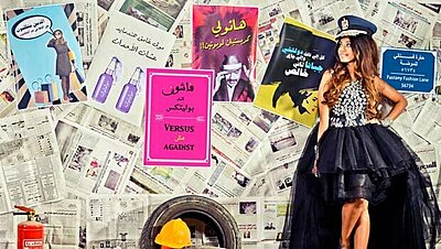 ثورة الموضة في الشرق الأوسط