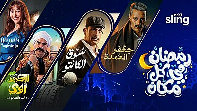 Sling TV Is Your Ideal Choice for Watching Ramadan Series 2023 in the US