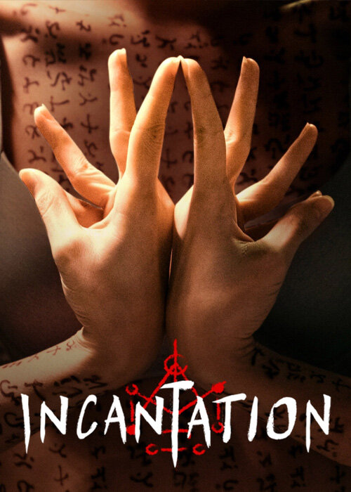 فيلم Incantation