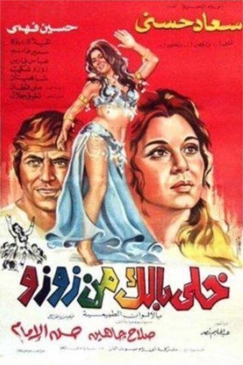 Khally Balak Men Zouzou Romantic Rom-Com Movies