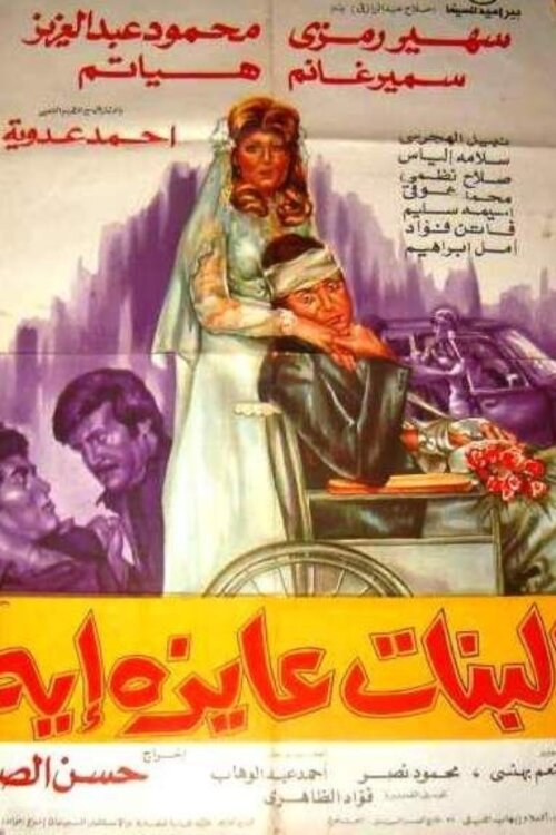 El Banat Ayza Eh Romantic Rom-Com Movies Arabic