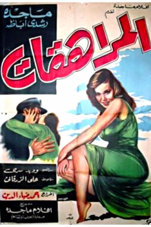 Romantic Rom-Com Movies Arabic
