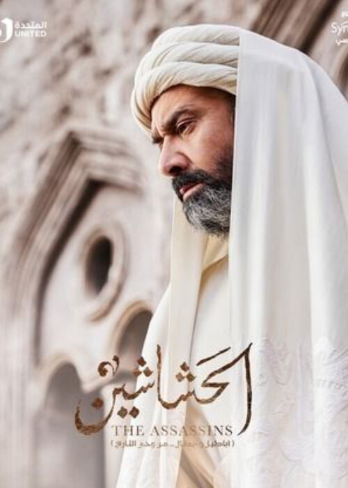 Al-Hashashin ramadan 2024 series