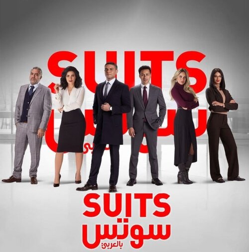 Suits In Arabic